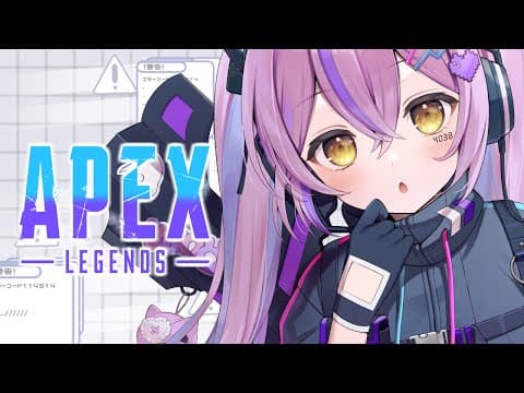 【 APEX 】らんく！【 ぶいすぽっ！/紫宮るな 】