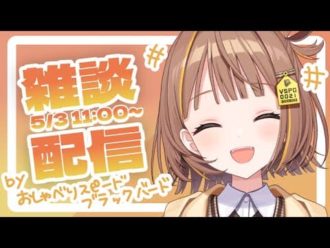 【雑談】だらだら雑談しよ！【 ぶいすぽっ！ / 千燈ゆうひ 】